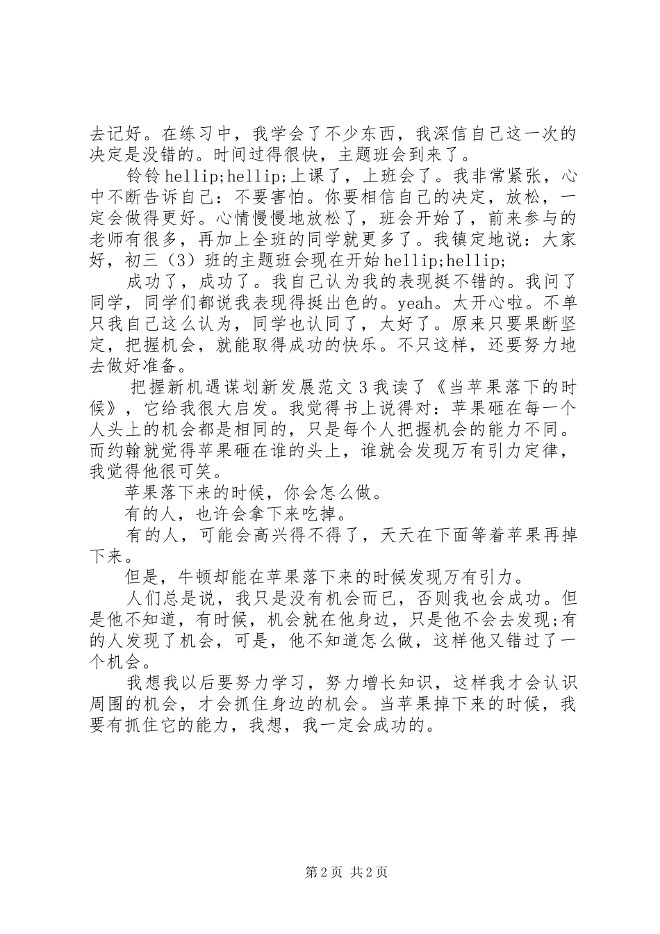 把握新机遇谋划新发展范文_第2页