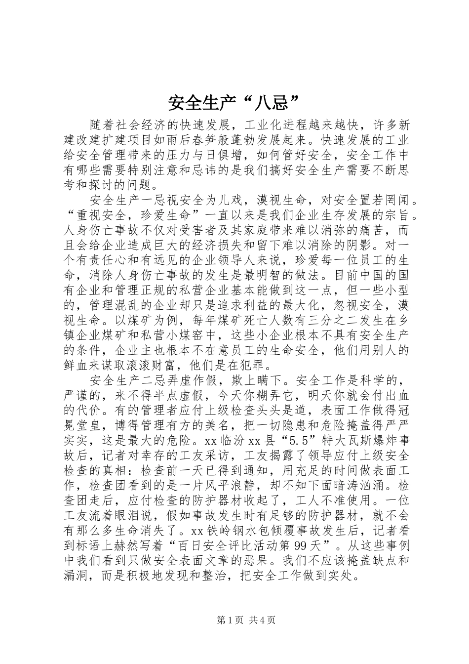 安全生产八忌_第1页