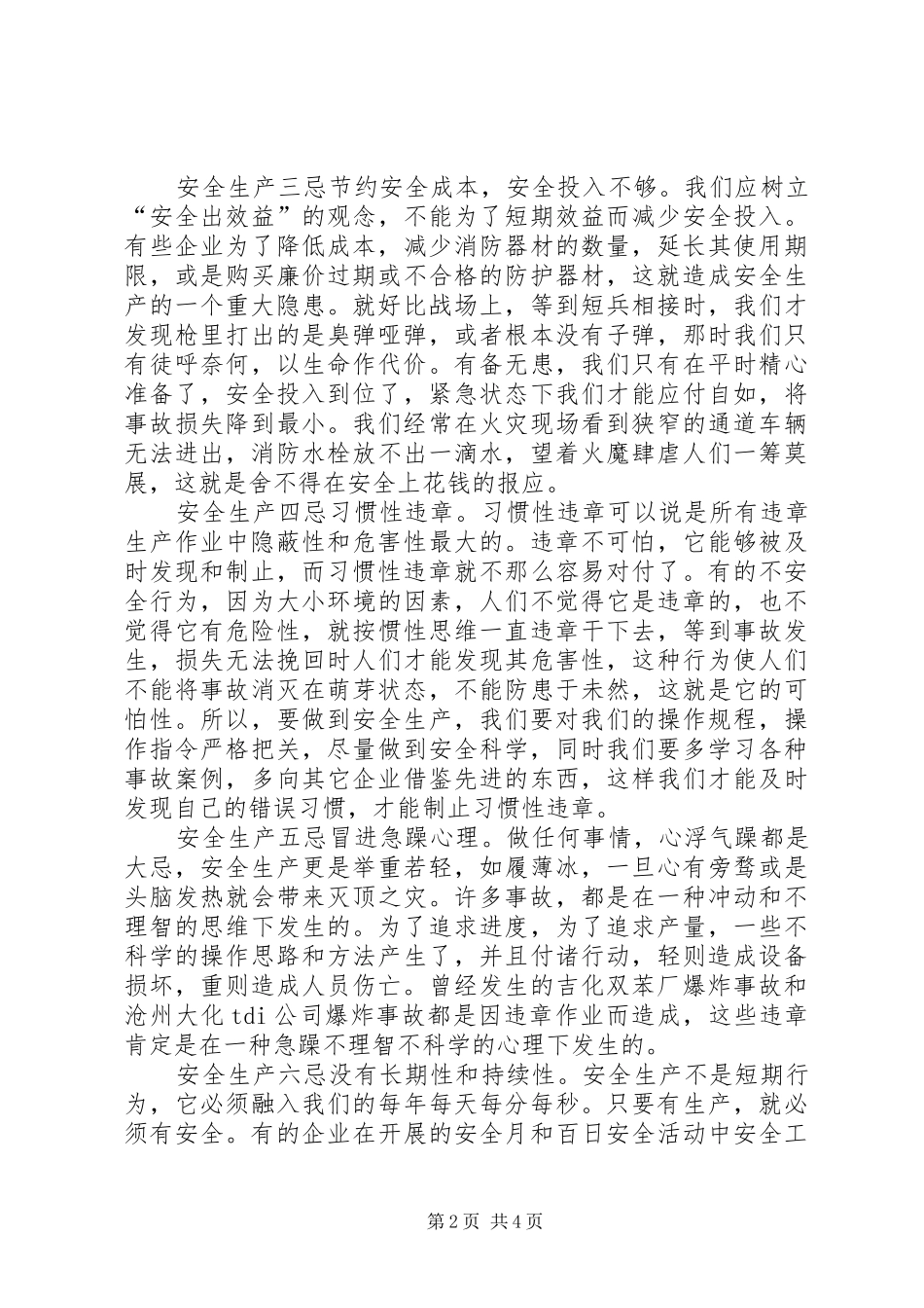 安全生产八忌_第2页