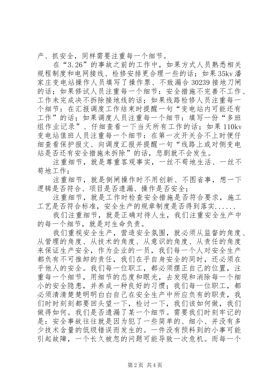 安全生产也要重细节_第2页