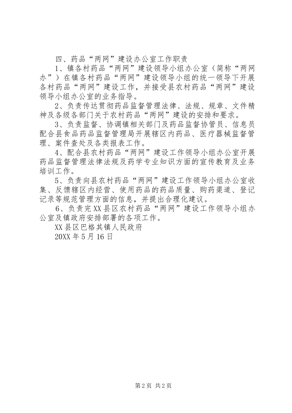巴格其镇食品药品安全评估及药品两网_第2页