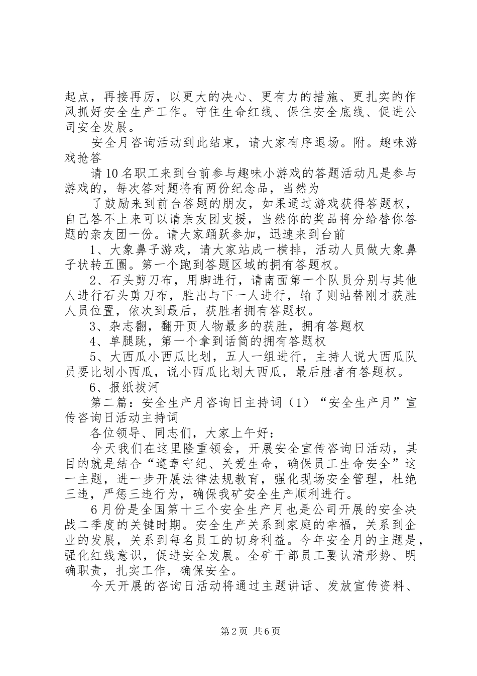 安全生产月咨询日主持词_第2页