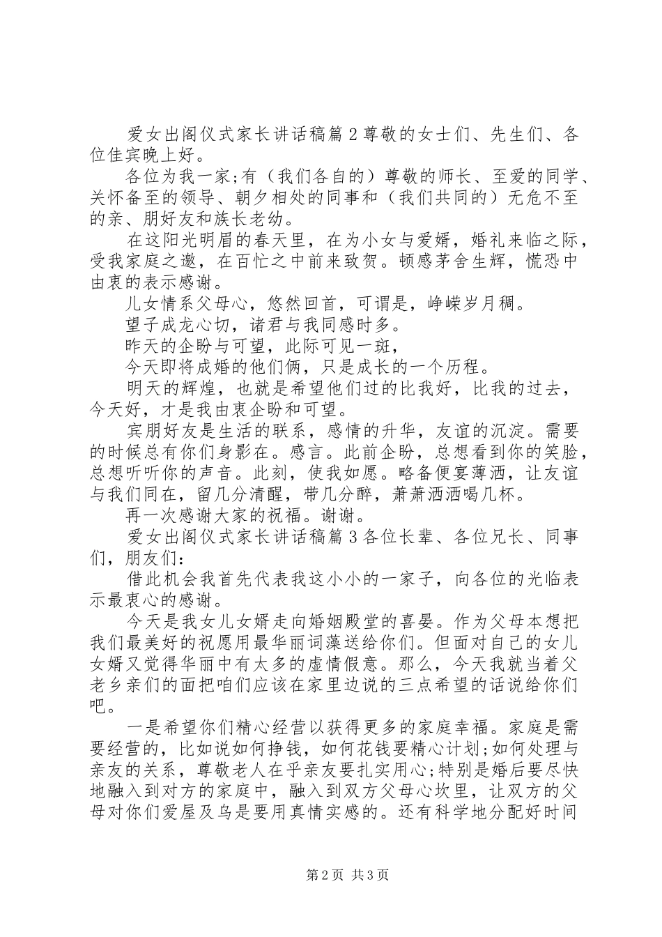 爱女出阁仪式家长致辞稿_第2页