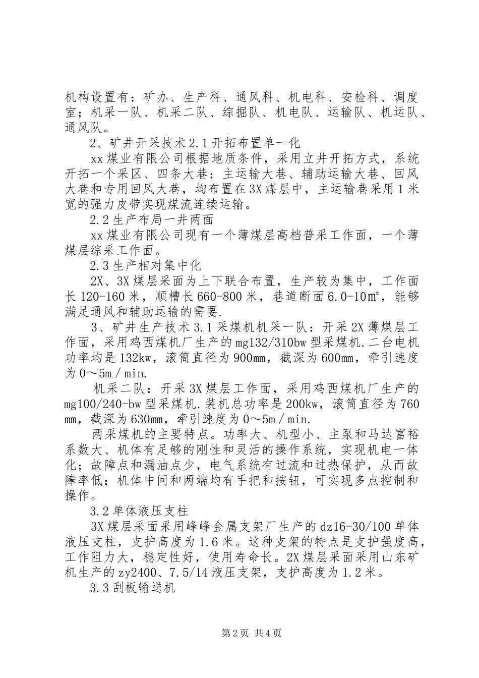 安全高效矿井申请报告_第2页