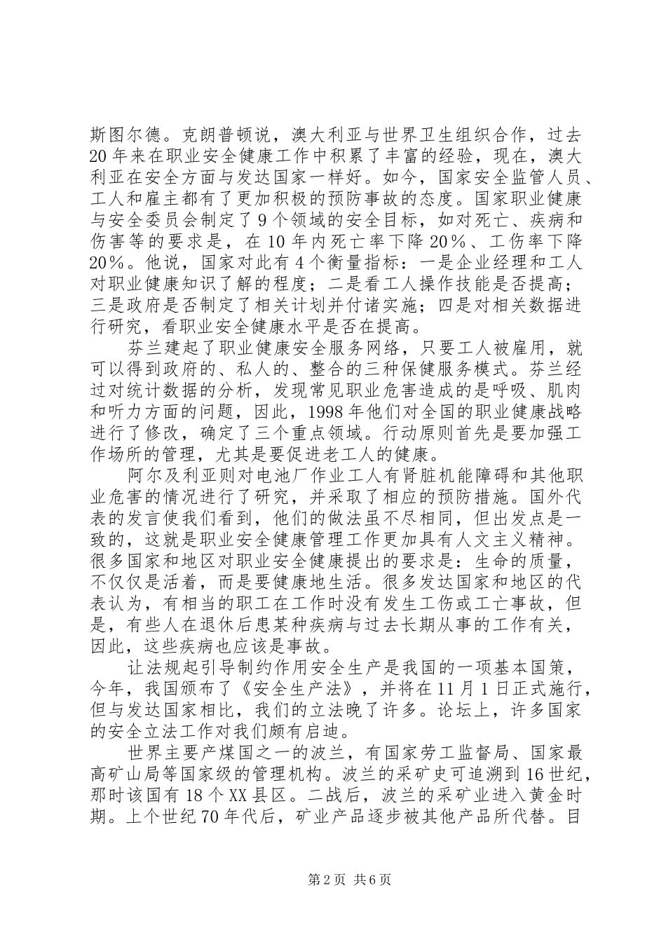 安全生产论坛汇报_第2页