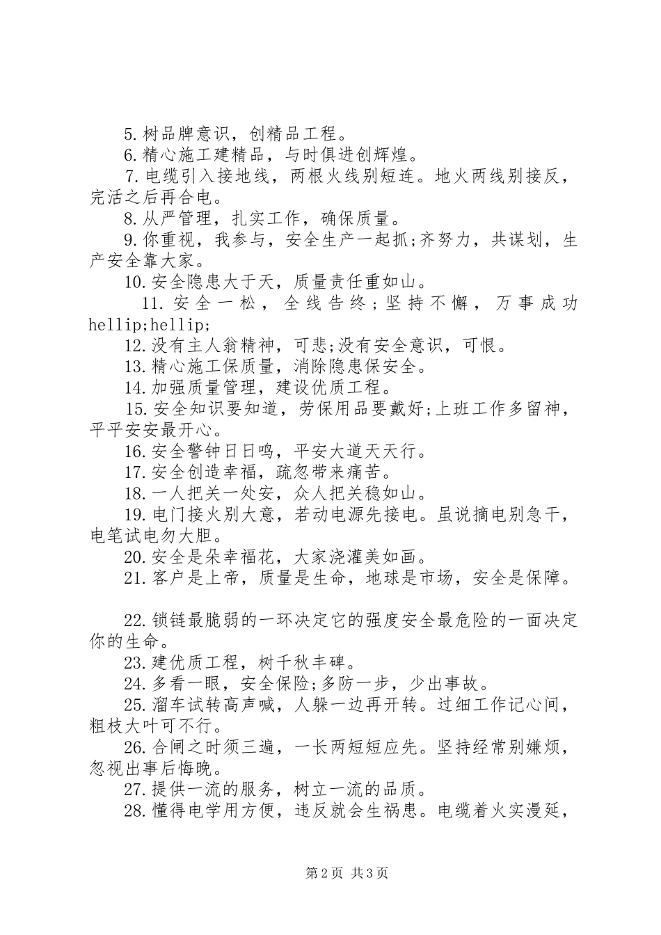 安全质量横幅标语_第2页