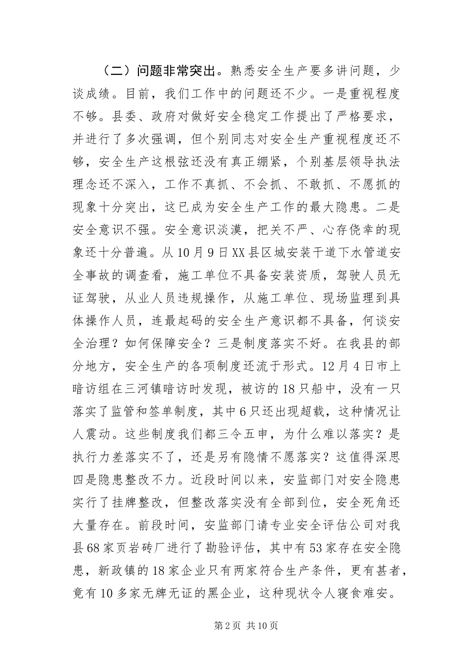 安全稳定工作警示大会致辞_第2页