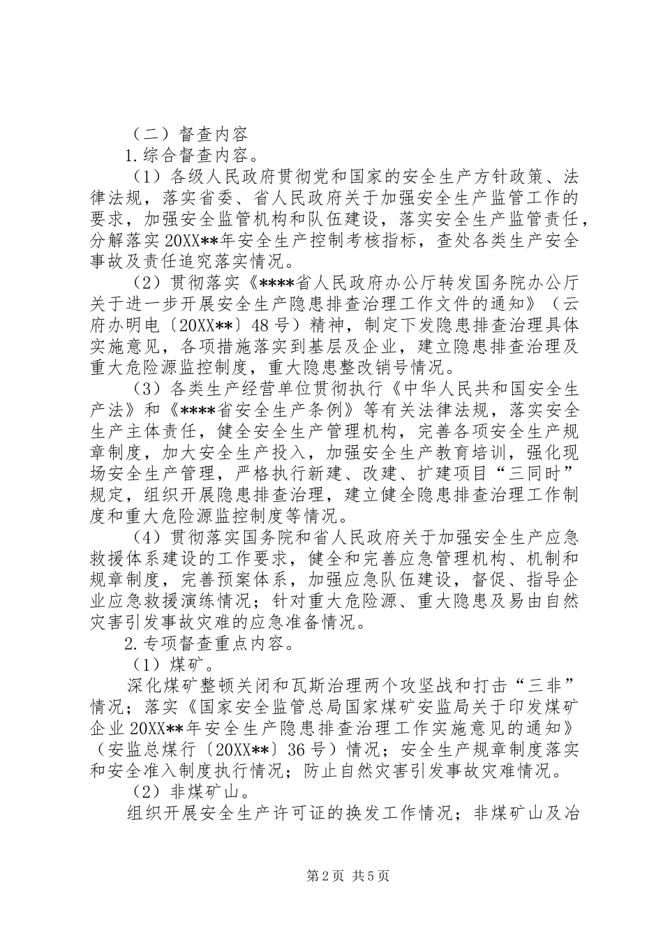 安全生产百日督查意见_第2页