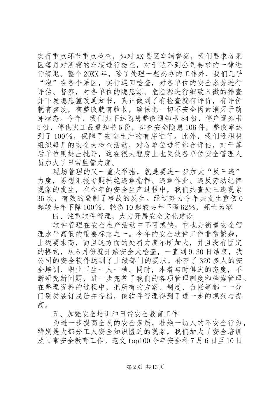 安全科年终工作总结_第2页