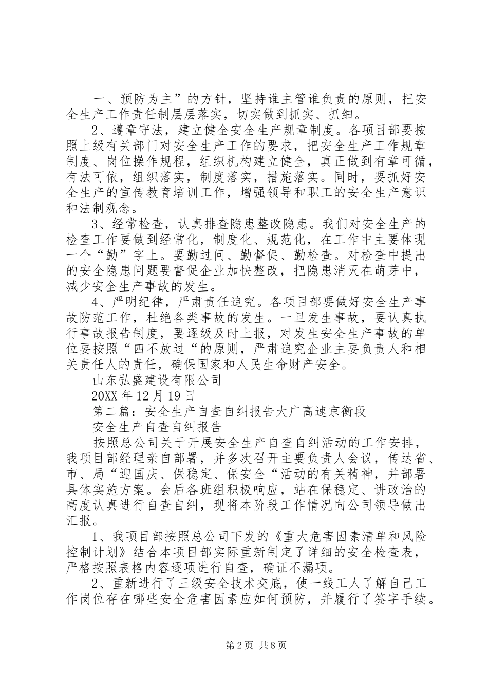 安全生产自查自纠报告_第2页