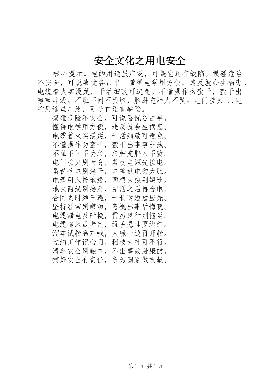 安全文化之用电安全_第1页