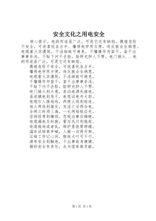 安全文化之用电安全
