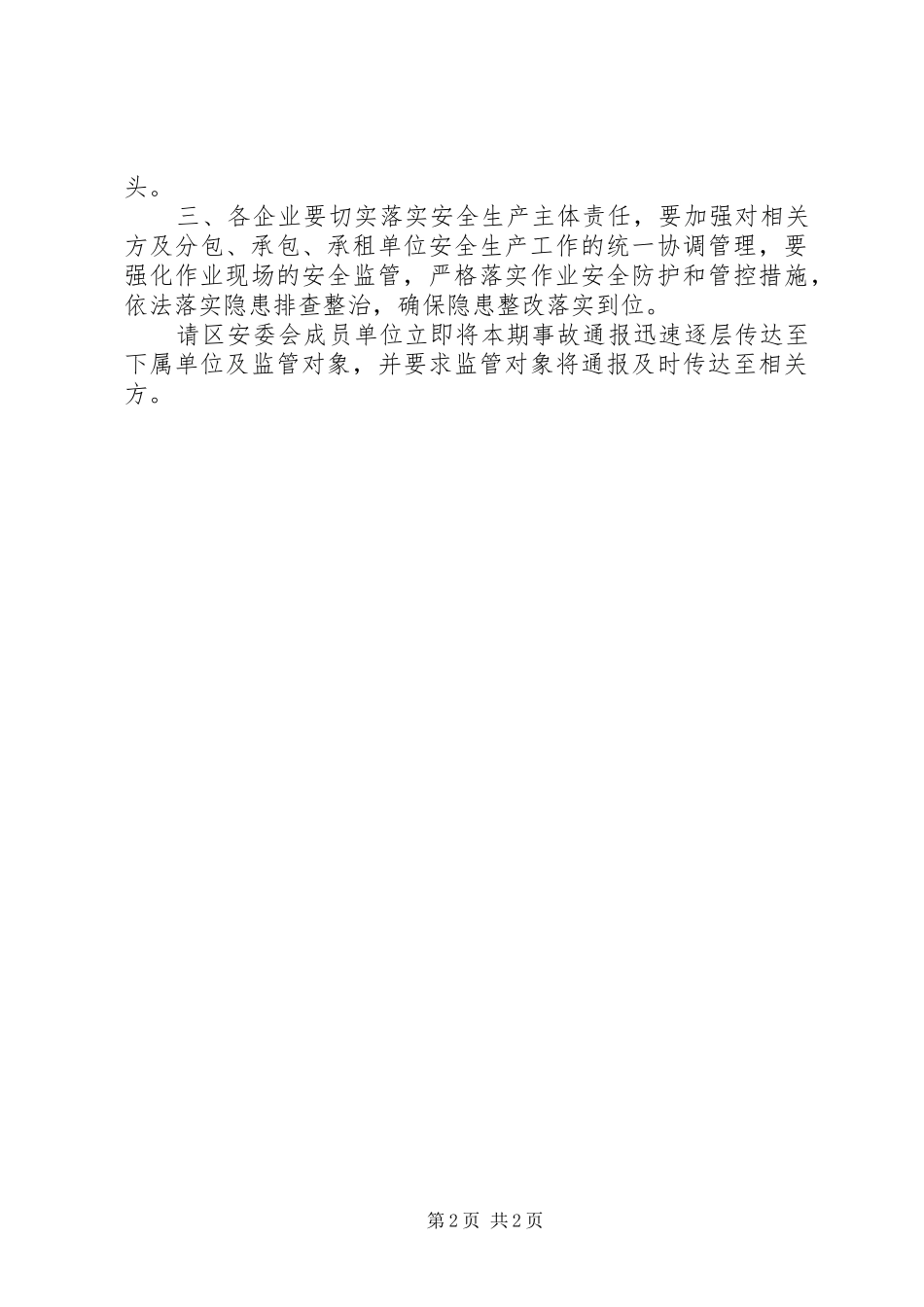 安全事故警示总结_第2页