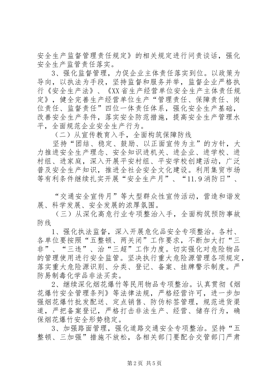 安全生产收尾工作安排_第2页