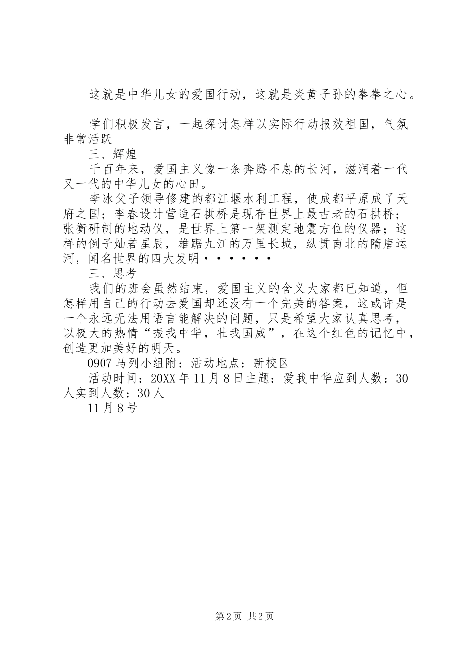 爱国主义马列活动总结_第2页