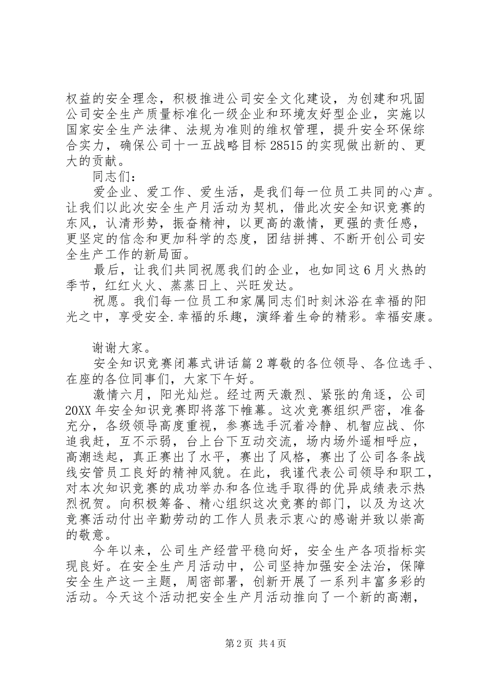 安全知识竞赛闭幕式致辞_第2页