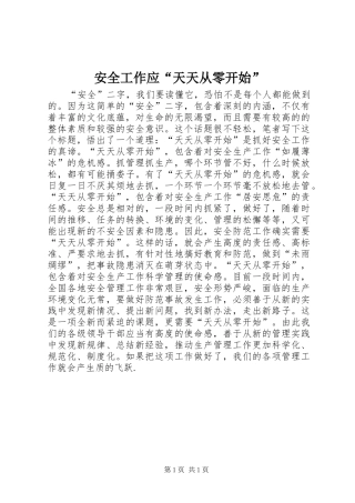 安全工作应天天从零开始