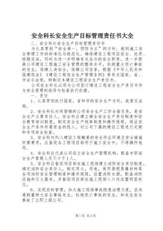 安全科长安全生产目标管理责任书大全
