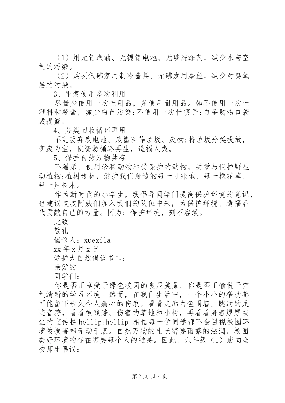 爱护大自然倡议书_第2页