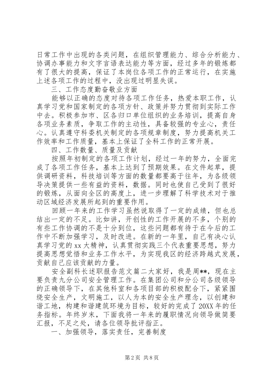 安全副科长述职报告范文_第2页