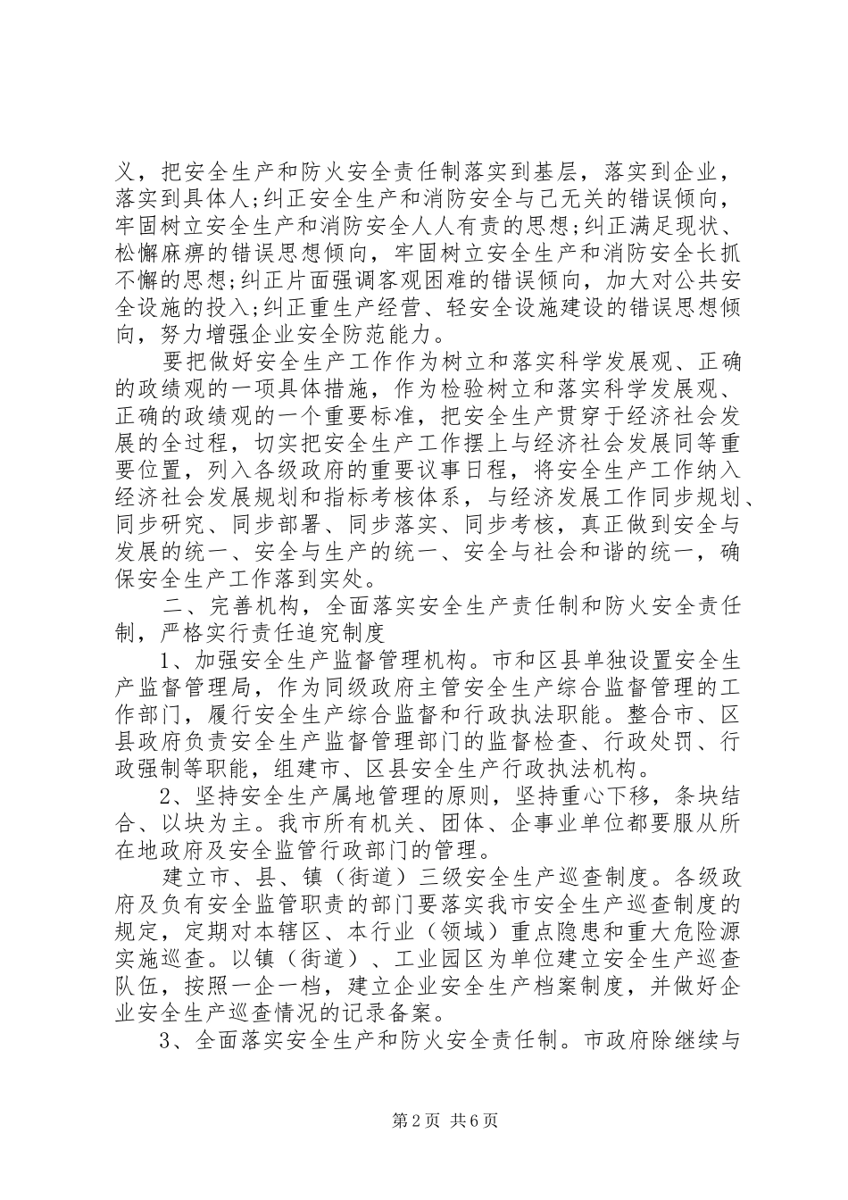 安全工作建议和意见_第2页