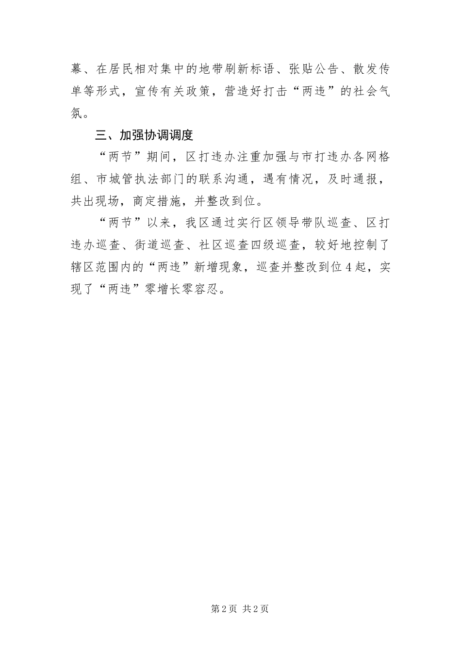 爱卫办两违整治报告_第2页