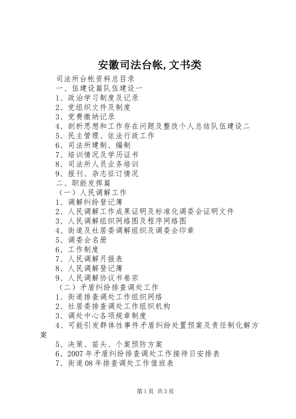 安徽司法台帐文书类_第1页