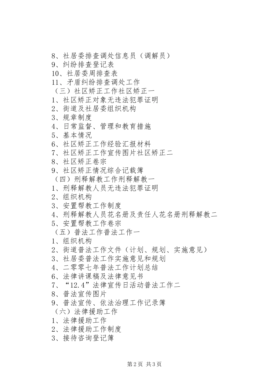 安徽司法台帐文书类_第2页