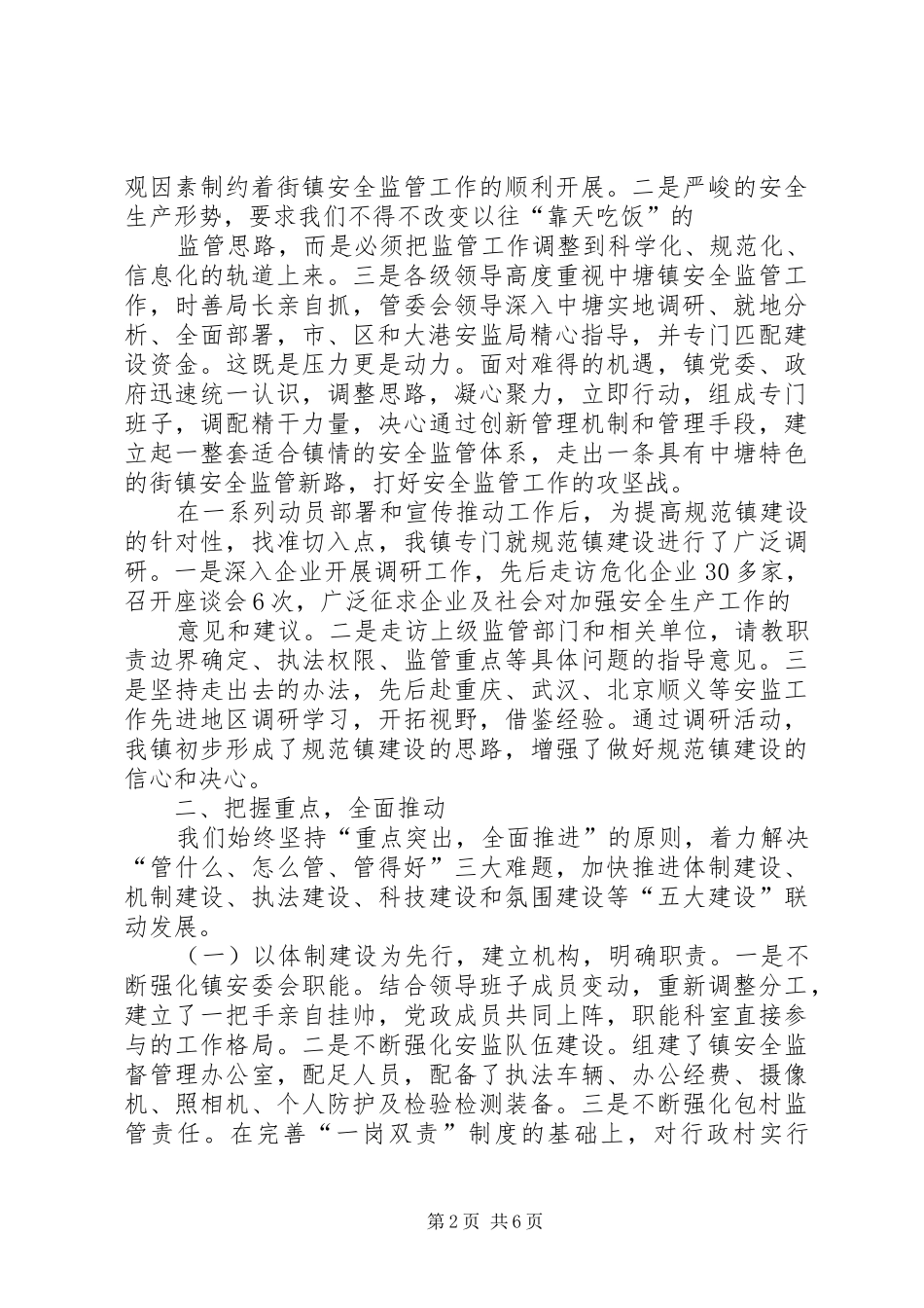 安全监管规范镇建设情况汇报_第2页