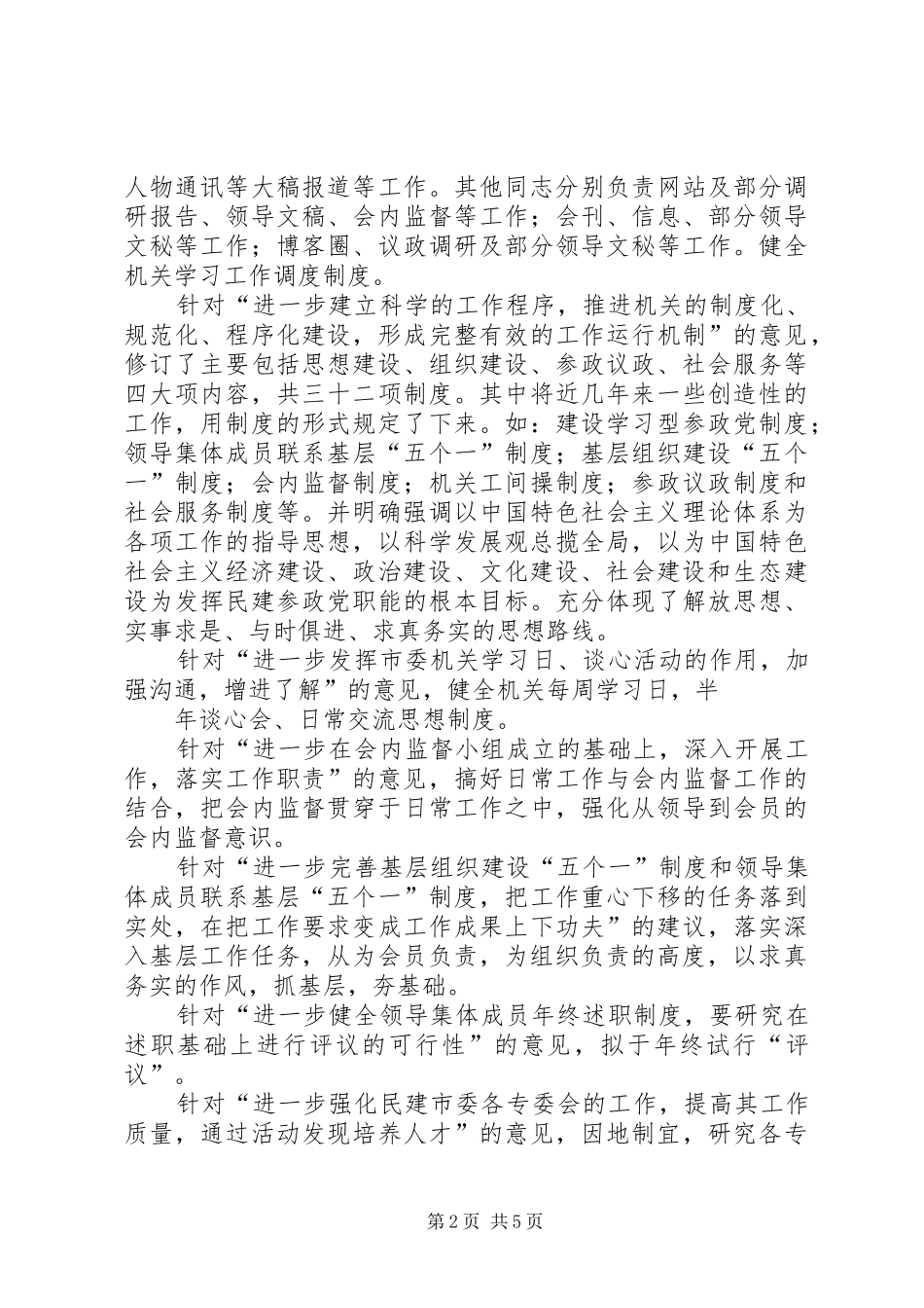 按照民建市委的工作部署_第2页