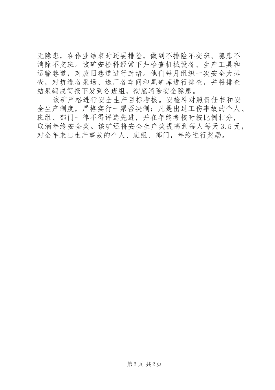 把安全作为发展的基石_第2页