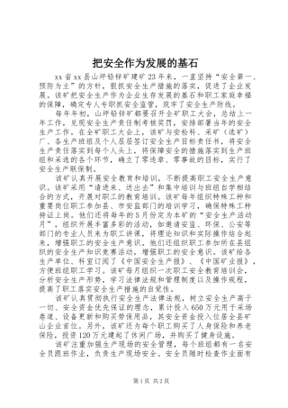 把安全作为发展的基石