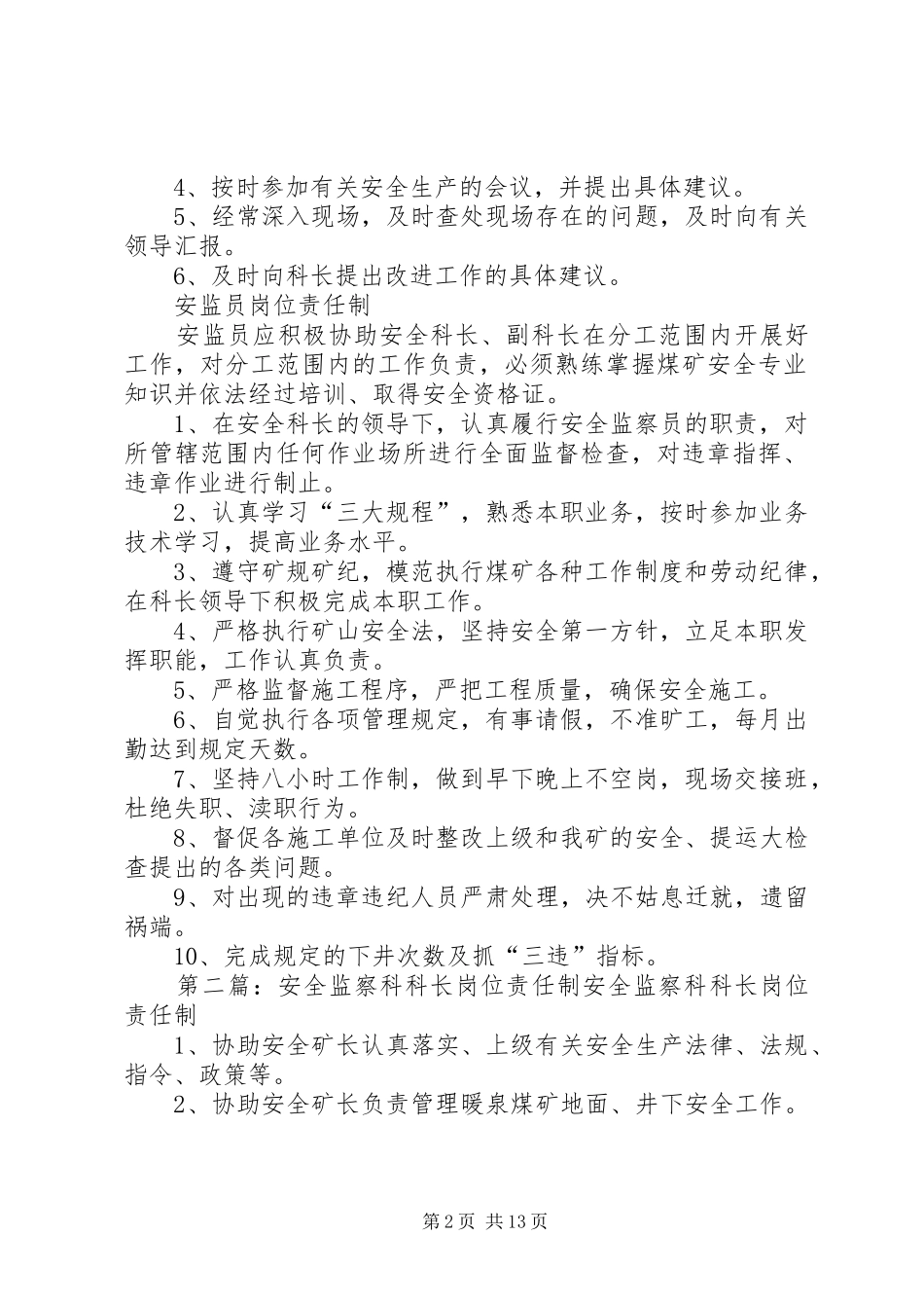 安全科科长岗位责任制_第2页