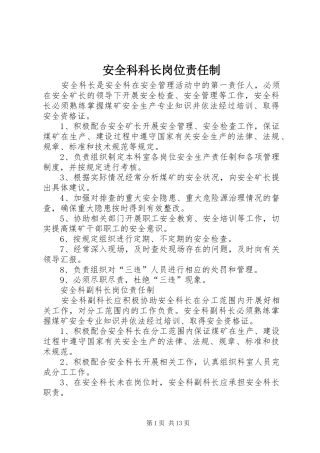 安全科科长岗位责任制