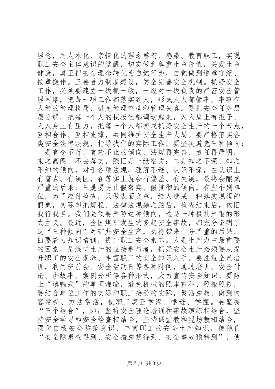 安全生产要注重软环境建设_第2页