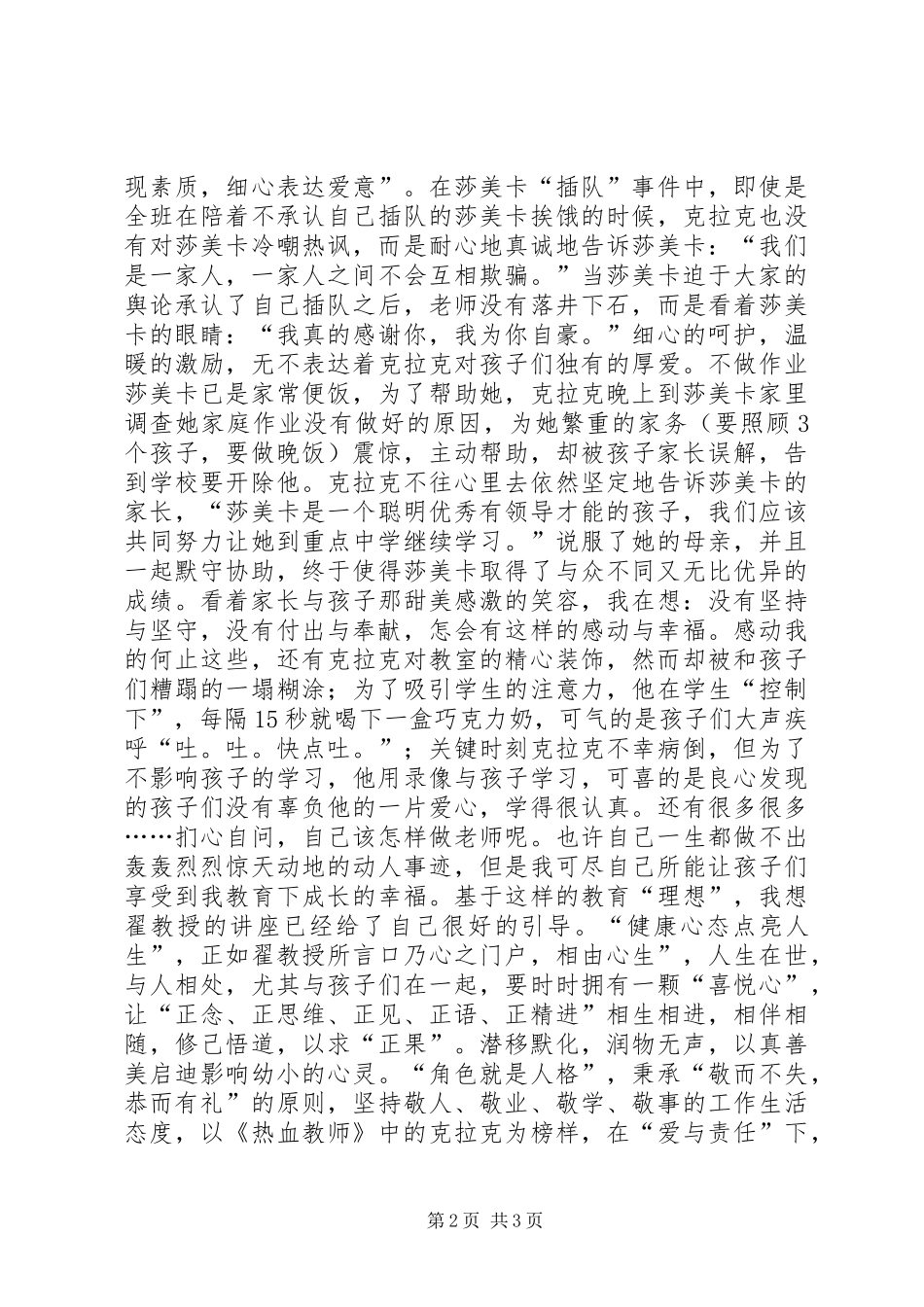 爱在深处情自流热血教师观后感_第2页