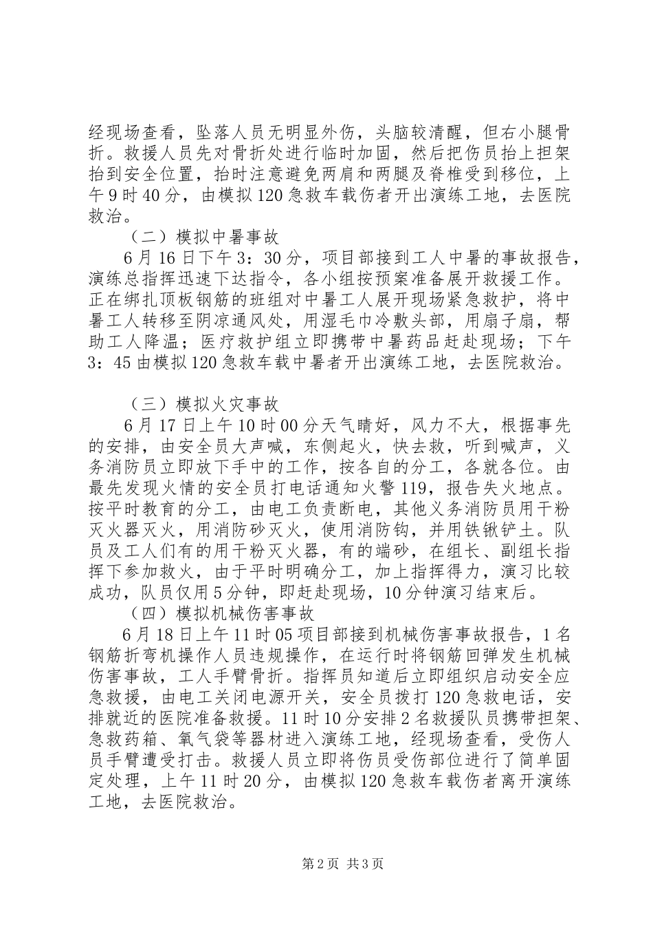 安全生产应急救援预案演练总结_第2页