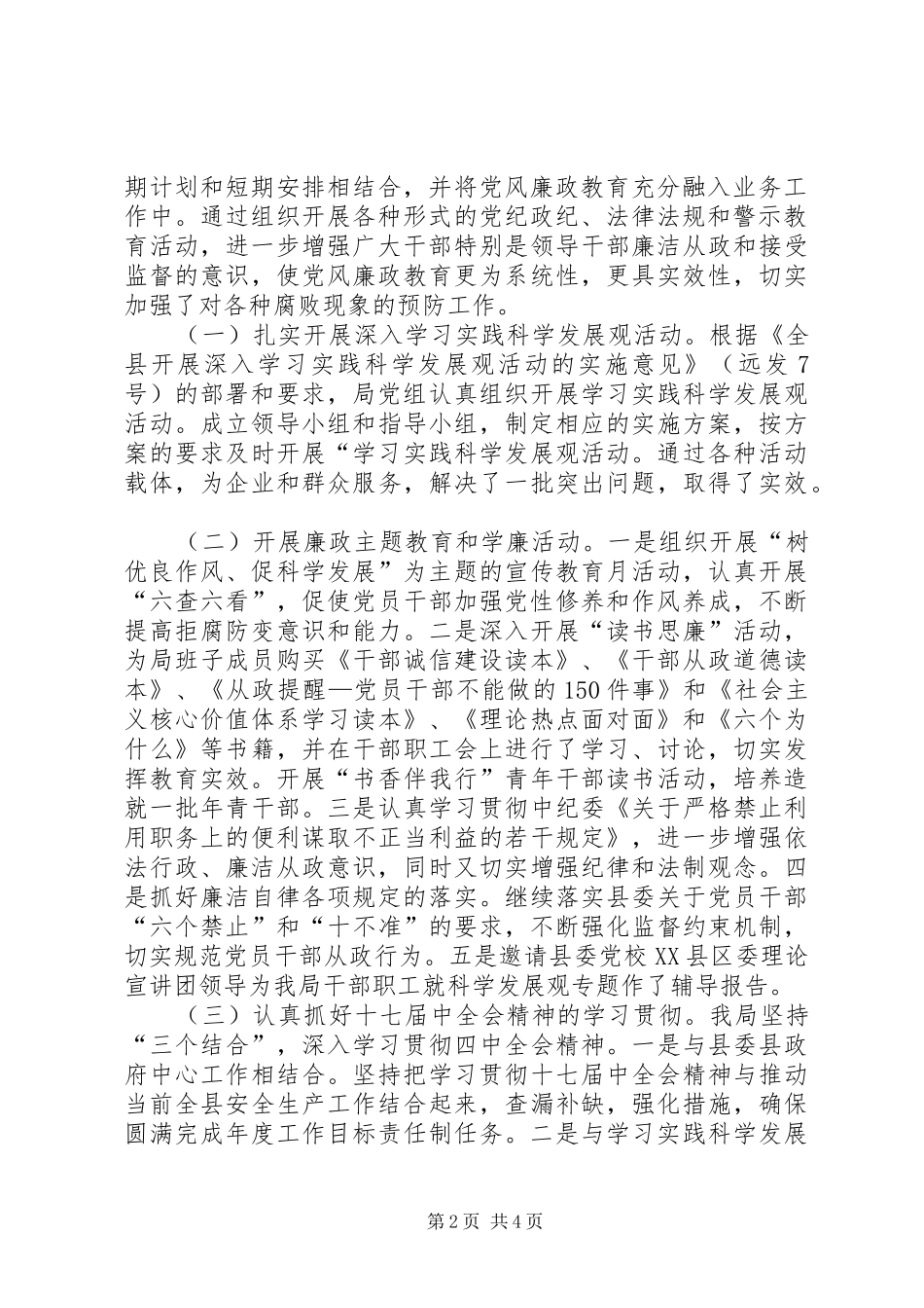 安监局党风廉洁从业自查汇报_第2页