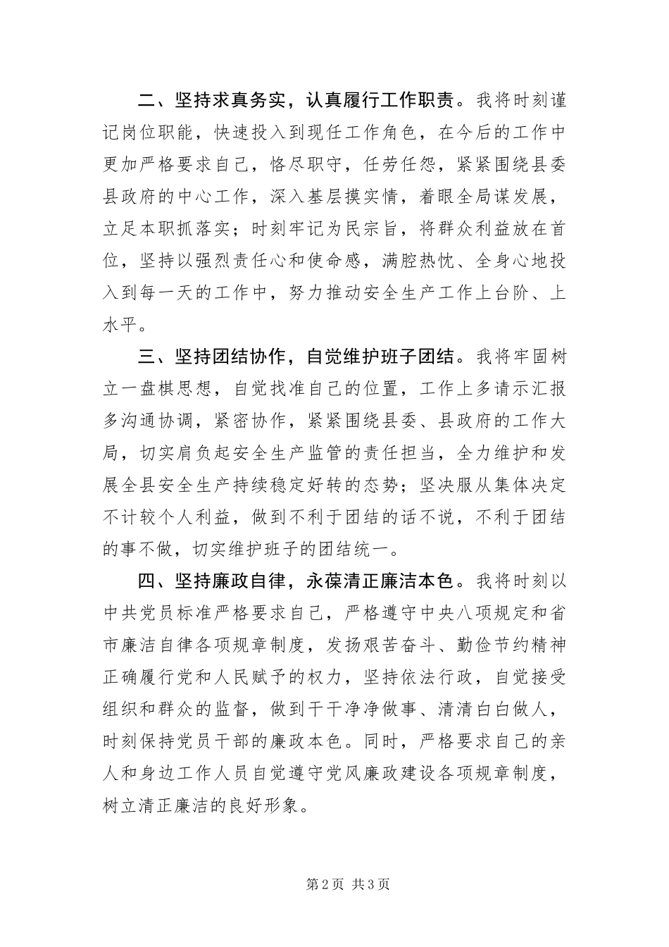 安监局长任职表态讲话_第2页