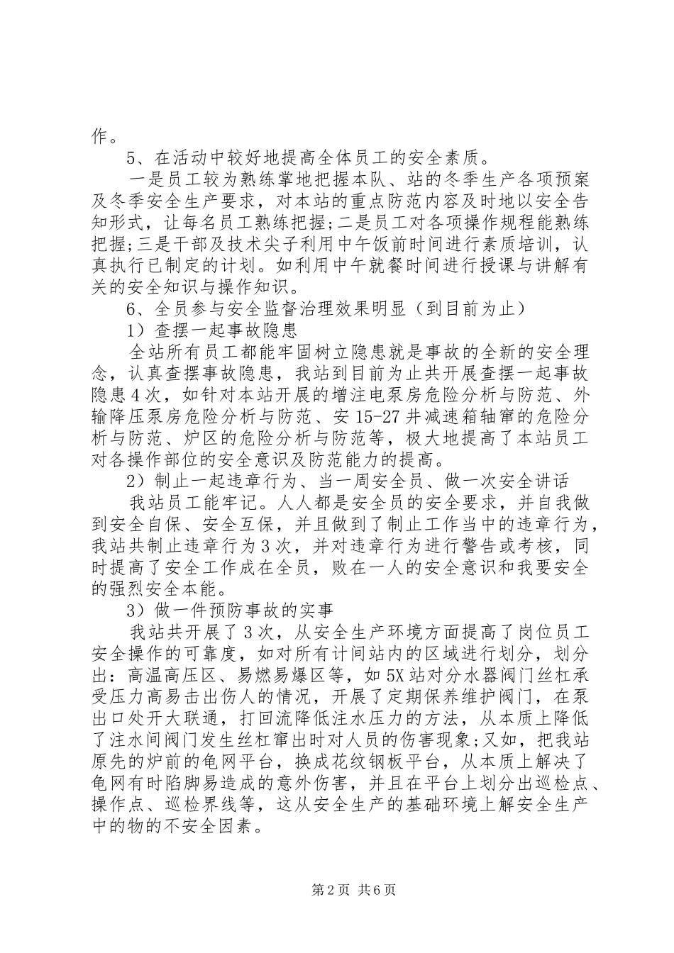 安全生产竞赛活动总结_第2页