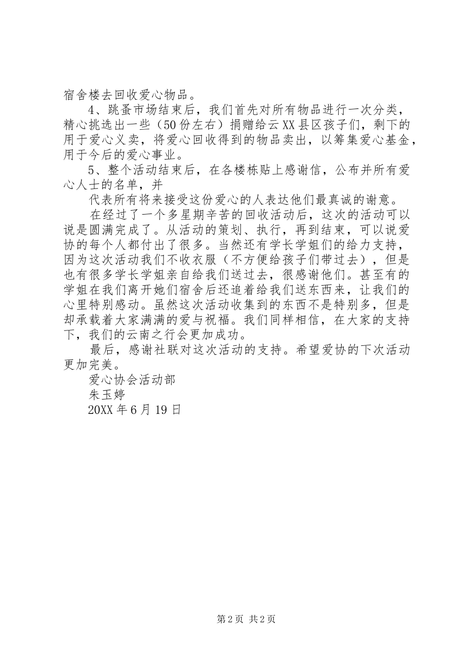 爱心协会志愿服务系列活动总结_第2页