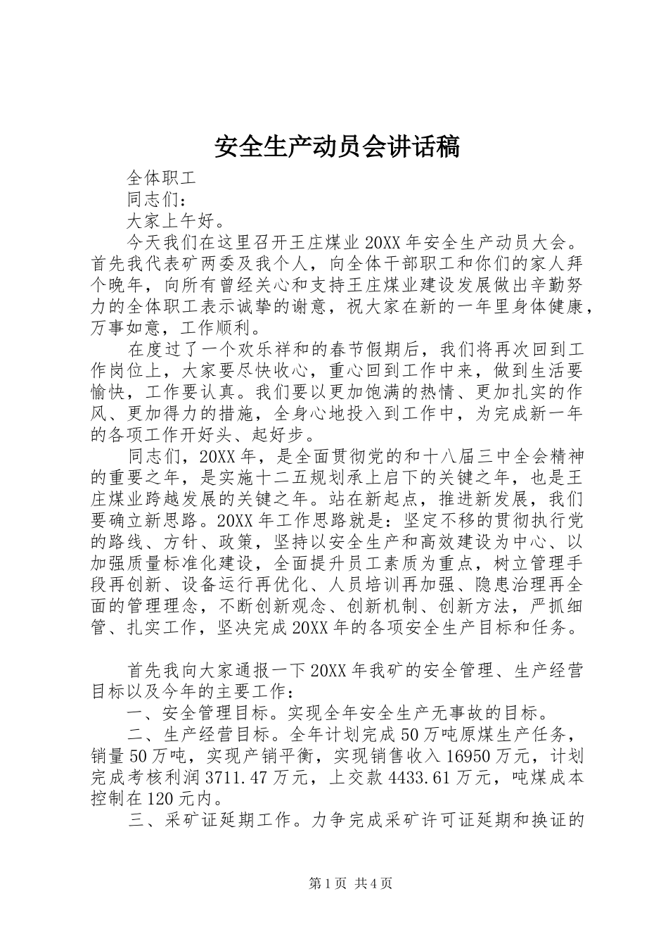 安全生产动员会致辞稿_第1页