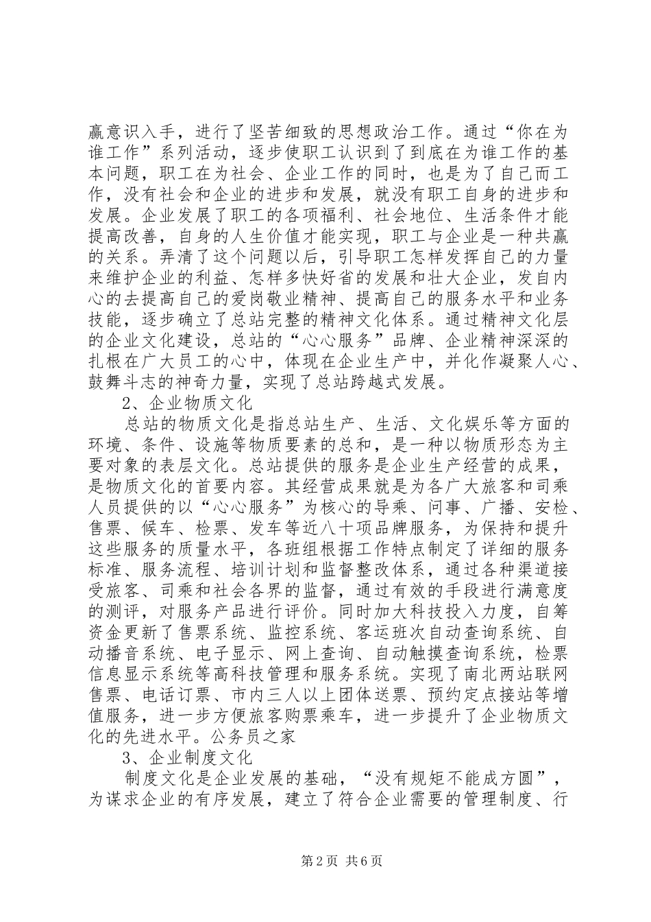 爱岗敬业优秀共产党员先进事迹_第2页