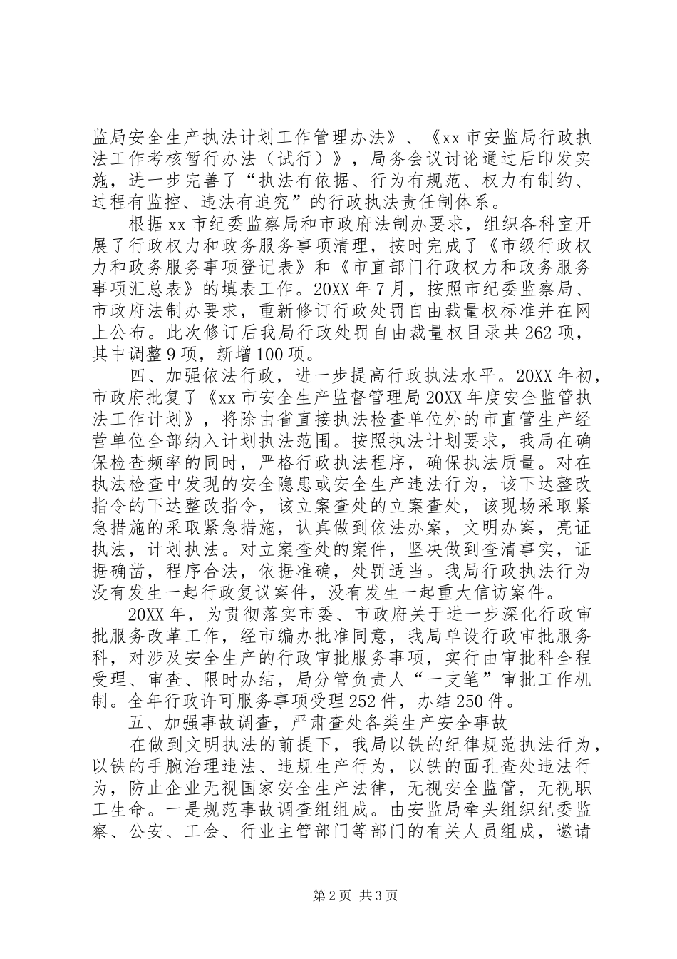 安监局行政执法工作总结_第2页