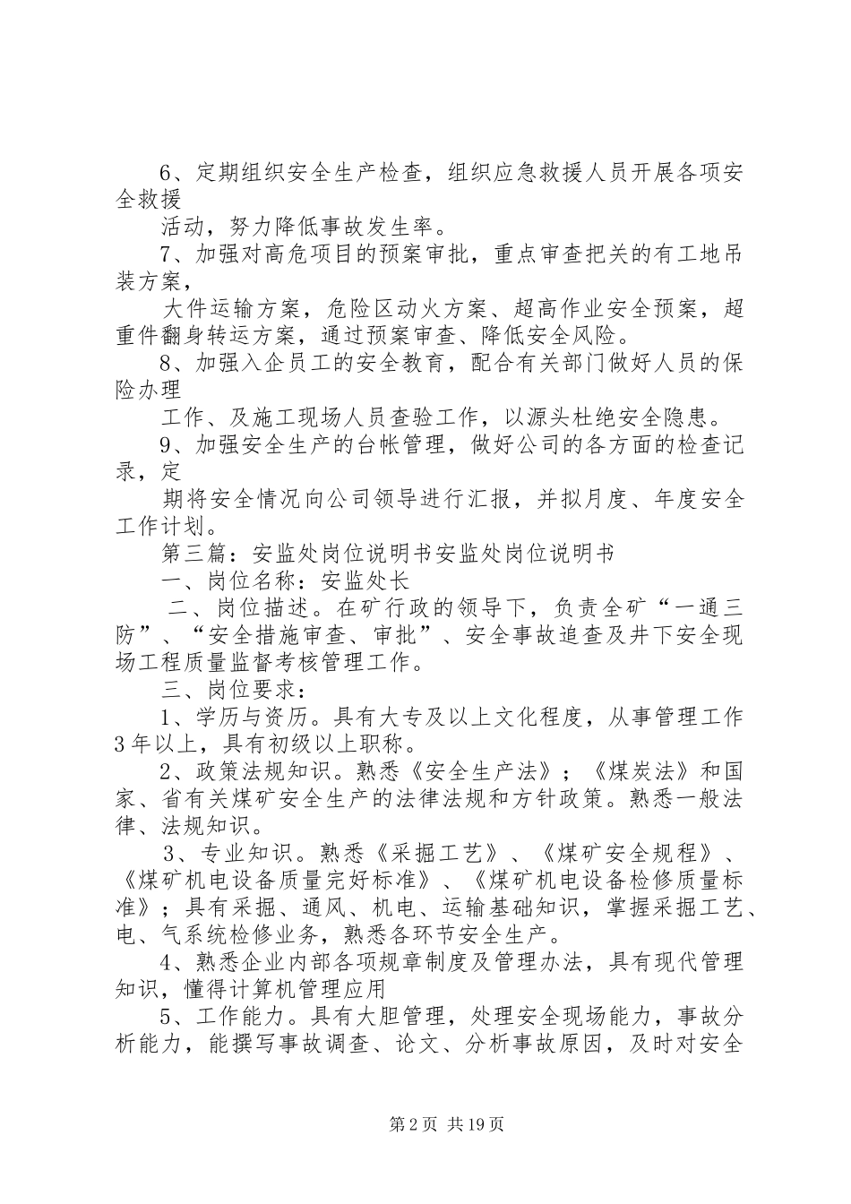 安监处每月计划_第2页