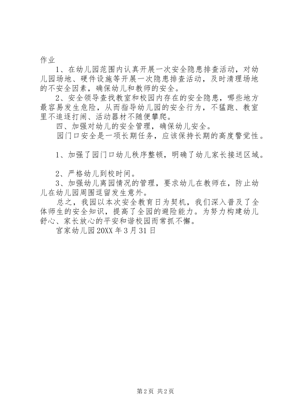 安全日活动总结_第2页