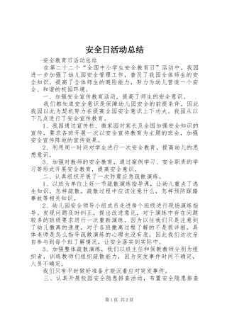 安全日活动总结