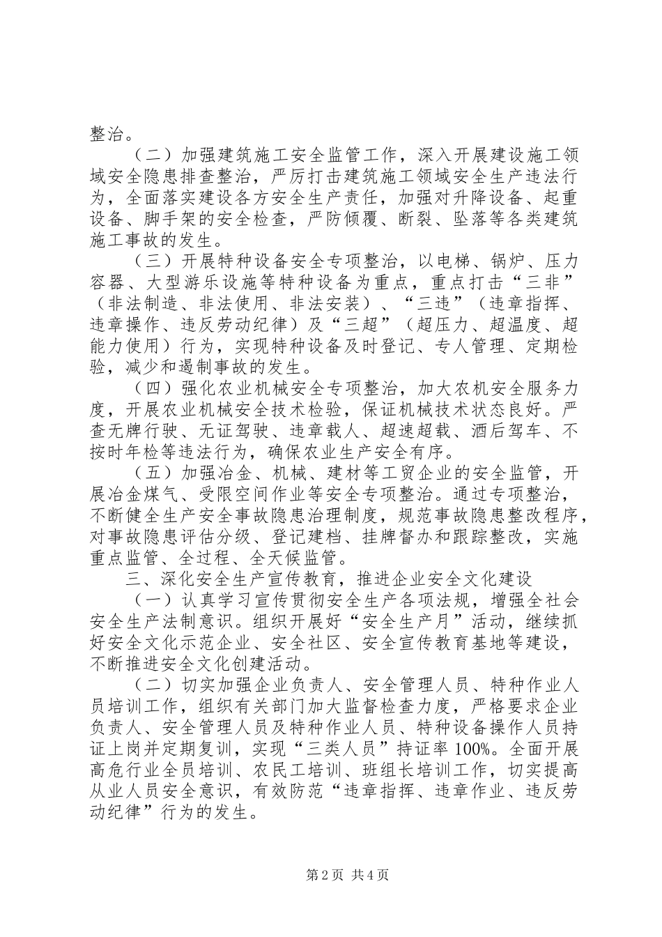 安监局年度安全生产监管工作要点_第2页