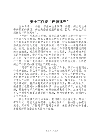 安全工作要严防死守