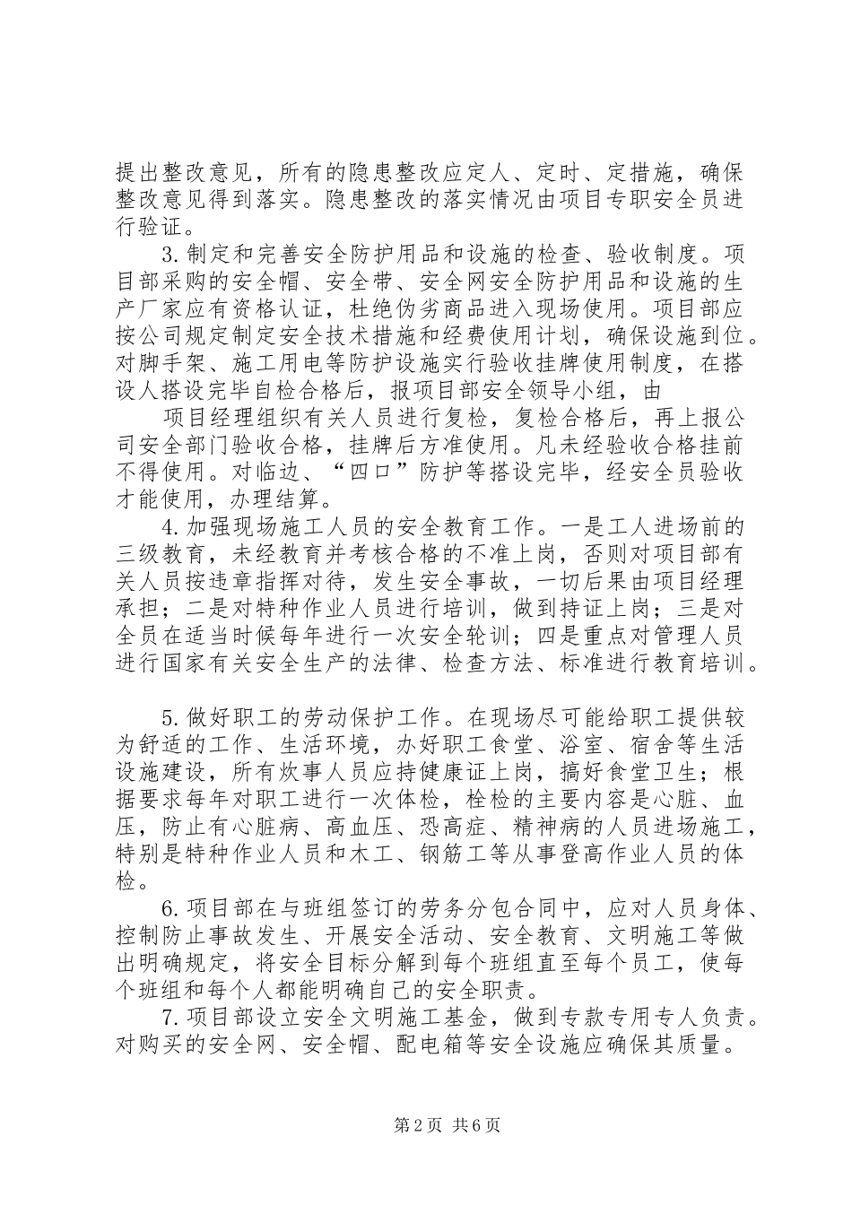 安全生产责任书及管理目标承诺书_第2页